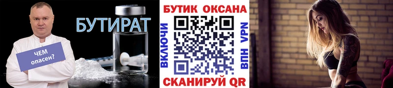 Бутират оксана Завитинск
